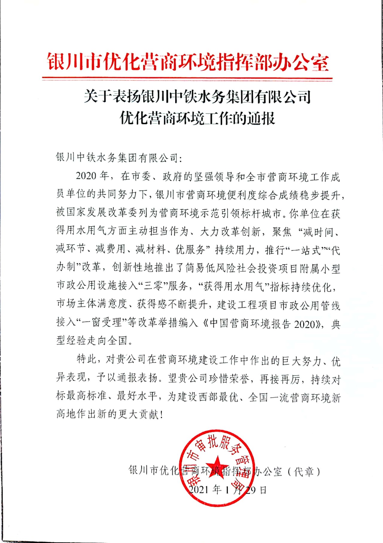 喜报！关于表扬乐鱼手机在线官网,乐鱼(中国)优化营商环境工作的通报